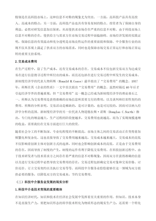 中国科技中介服务业发展分析与政策思路.docx