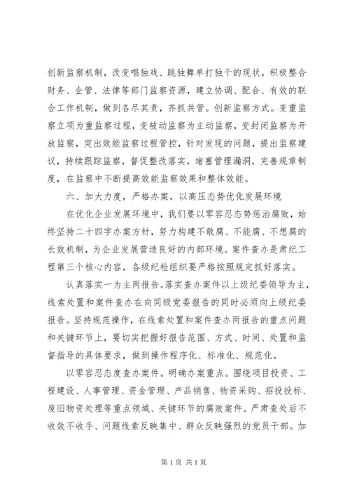 集团公司纪委工作报告.docx