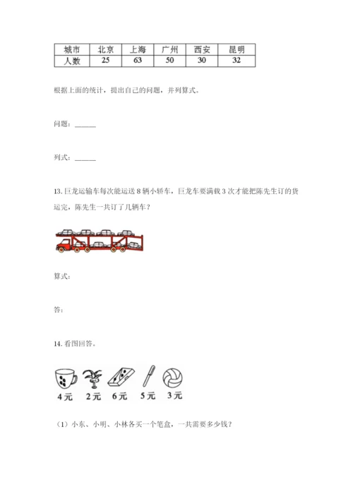 小学二年级数学应用题50道及1套完整答案.docx