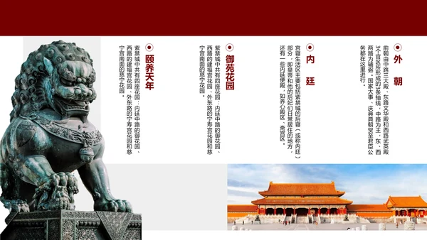 故宫建筑群介绍中国文化PPT模板