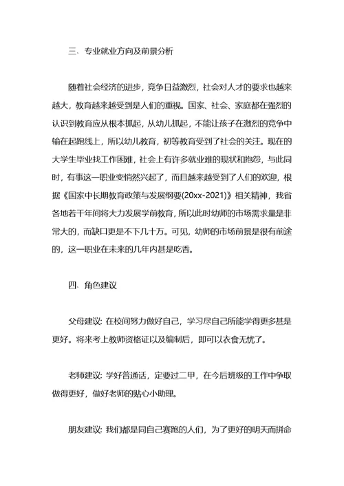 2021教师职业生涯规划范文1000字