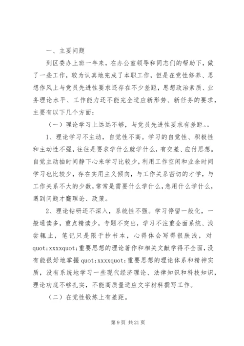干部党性分析范文.docx