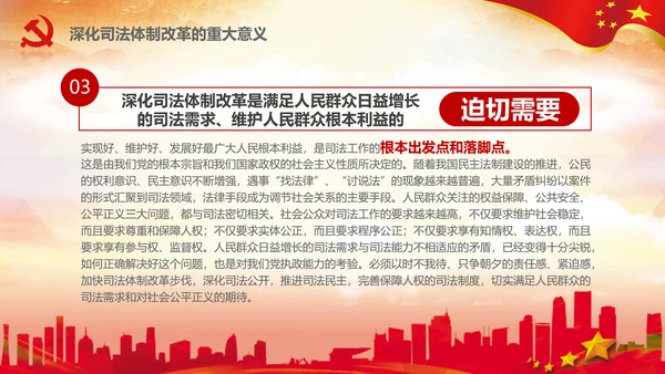 坚定不移推进司法体制改革PPT法院检察院