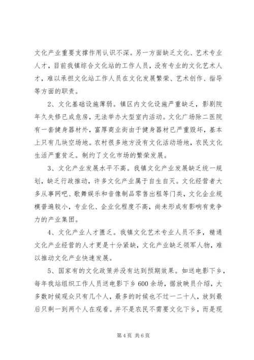 乡镇综合文化站工作调研报告.docx