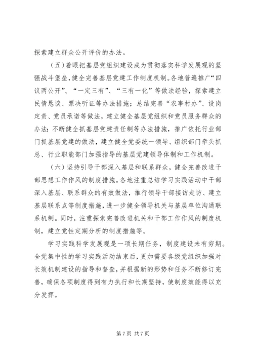 固科学发展之本交流材料.docx