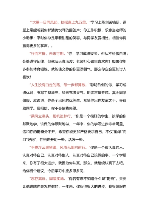 人民日报教你写期末评语.docx