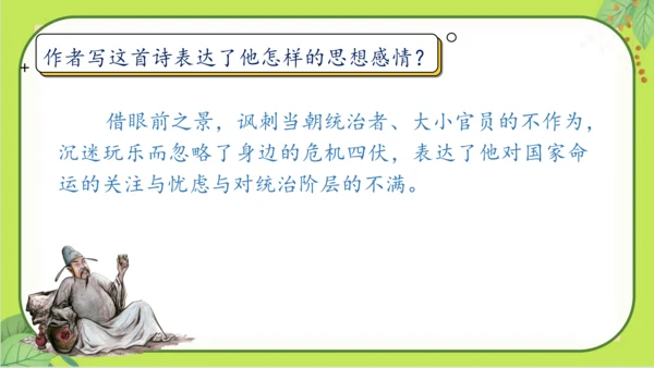 七年级下册语文第六单元《课外古诗词诵读》课件(共77张PPT）