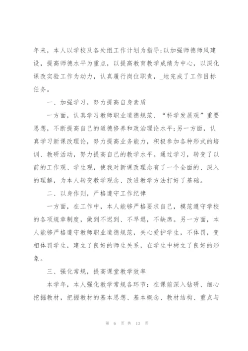 教师个人述职报告开头范文【5篇】.docx