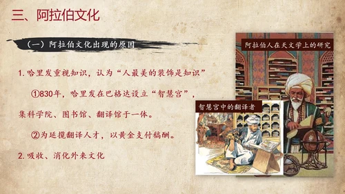 初中历史阿拉伯帝国教育教学课件PPT