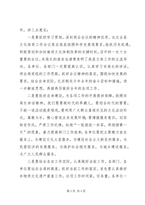 县文化体育工作会议主持词 (2).docx