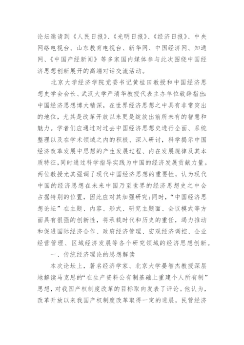 经济政治论文2000字论文格式.docx