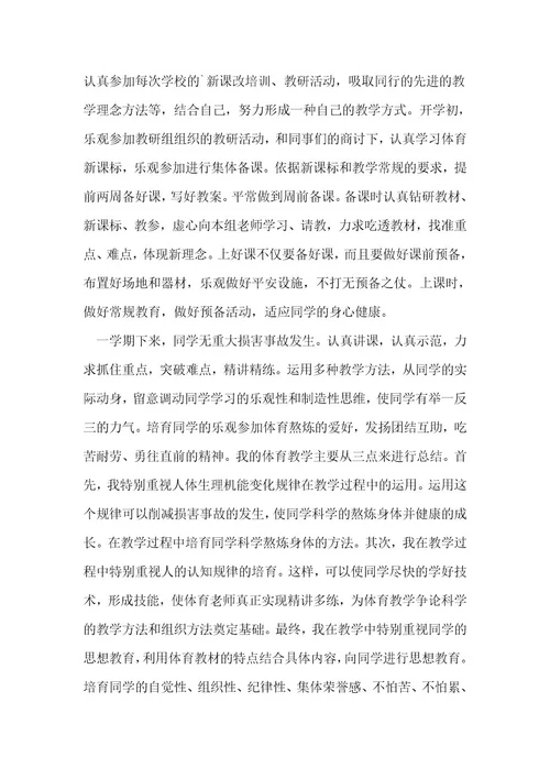 九年级体育教学总结1