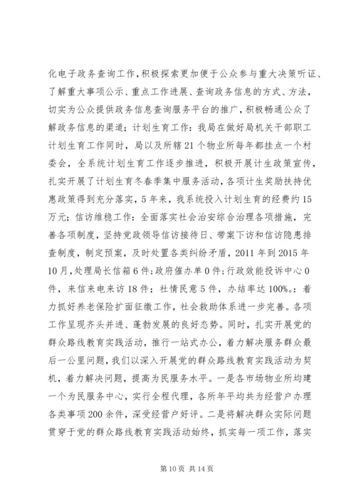 物业局十二五期间工作总结和十三五工作计划.docx