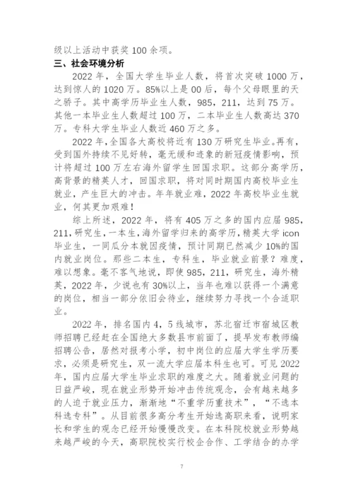 20页8100字音乐表演专业职业生涯规划.docx