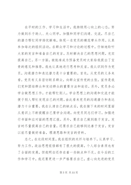 党员预备期思想汇报【三篇】.docx