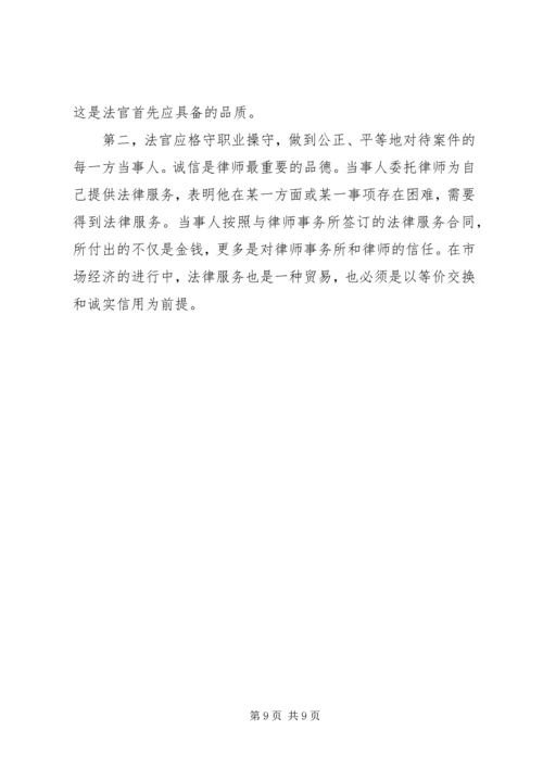 伦理审查工作的视察与评价 (3).docx