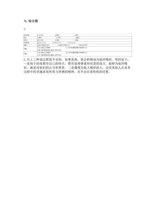 部编版道德与法治四年级上册期中测试卷精品【突破训练】.docx