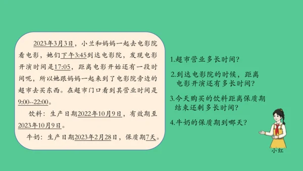 （新插图）人教版三年级数学下册 6.6 年、月、日单元复习整理（课件）(共23张PPT)