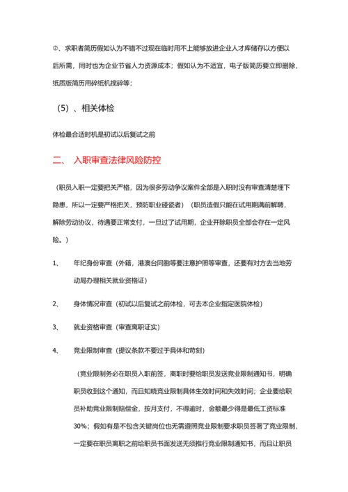 劳动用工管理中常见疑难问题及解决专业方案.docx