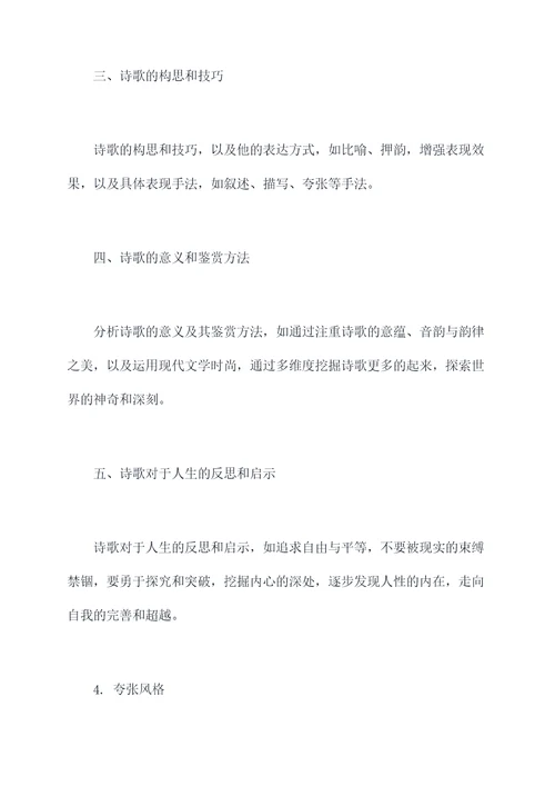 八上语文诗歌鉴赏提纲