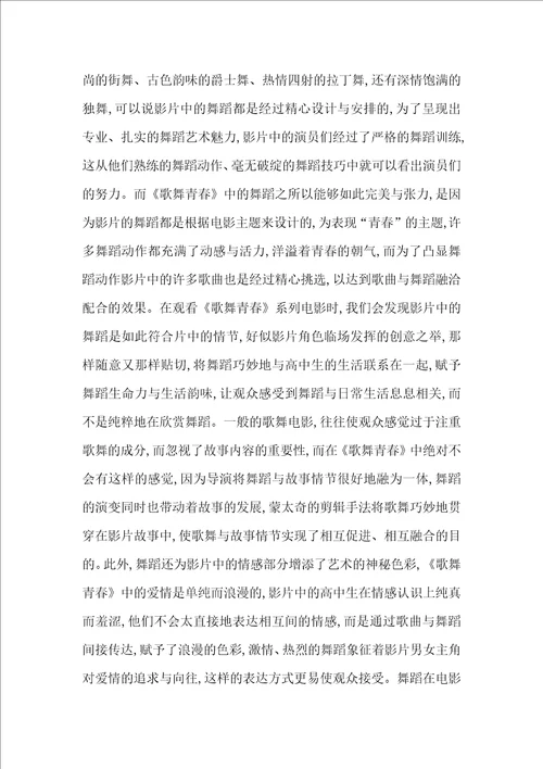 歌舞青春系列电影音乐舞蹈