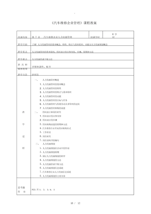 汽车维修企业管理教案