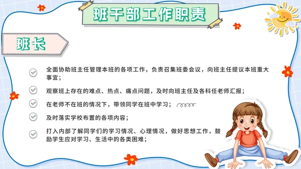 蓝色卡通贴纸小学班委会竞选带内容PPT模板
