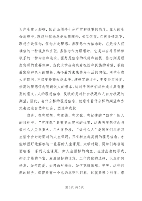 以信念之风,扬理想之帆.docx