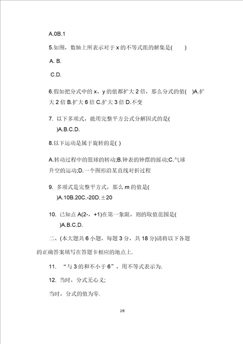 八年级下册月考数学试卷