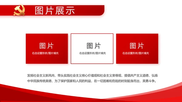 红色简约党建政府汇报工作动态PPT