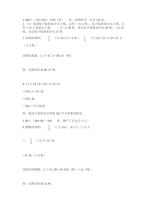 小学六年级数学期末自测题附完整答案【各地真题】.docx