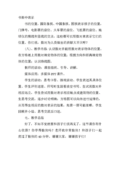 北师大版小学数学四年级上册优秀教学设计和反思