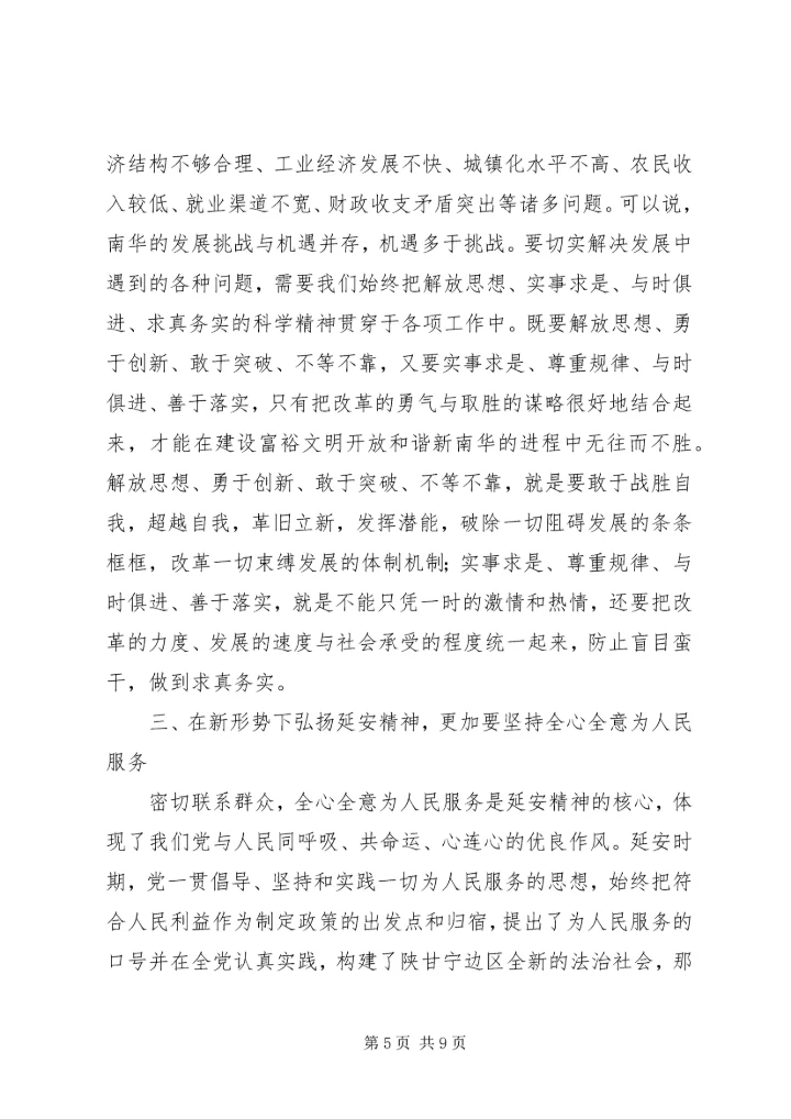 大力弘扬延安精神坚定理想信念.docx