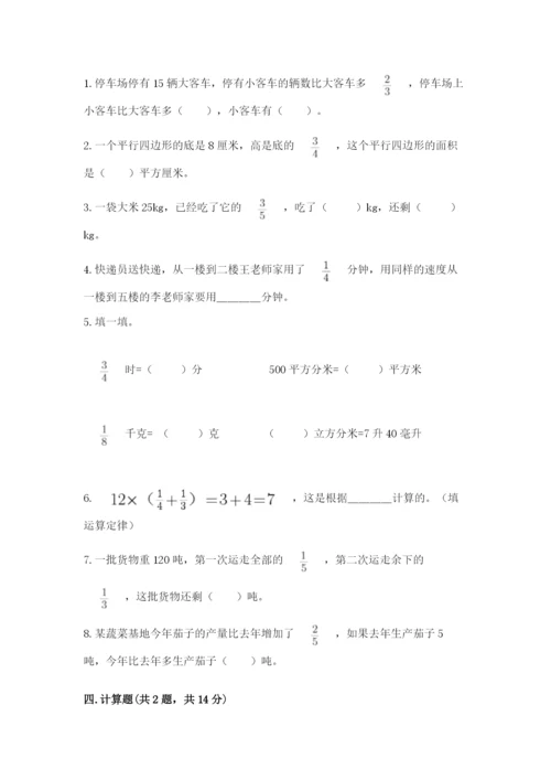 苏教版六年级上册数学第五单元 分数四则混合运算 测试卷（真题汇编）.docx