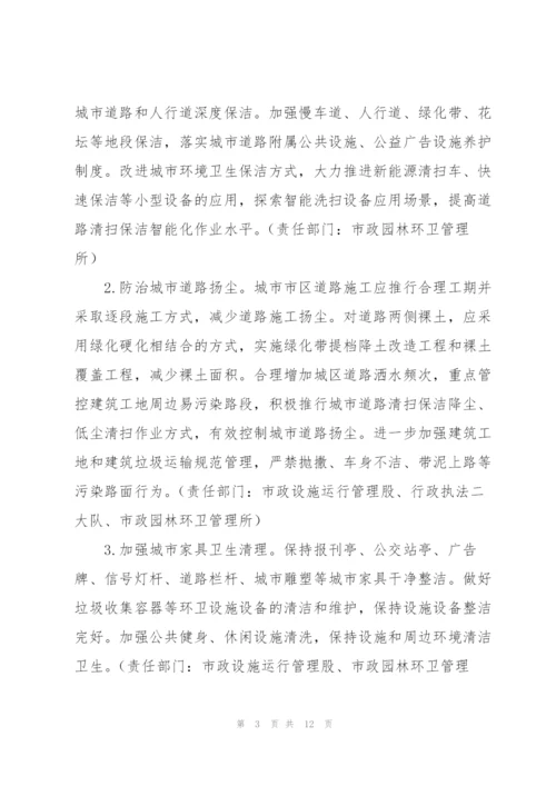 2022市容环境十大整治专项行动工作方案.docx