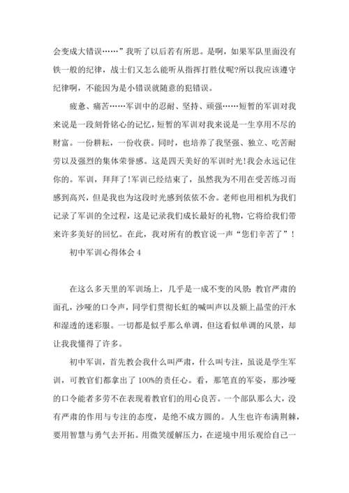 初中军训心得体会精 (2).docx