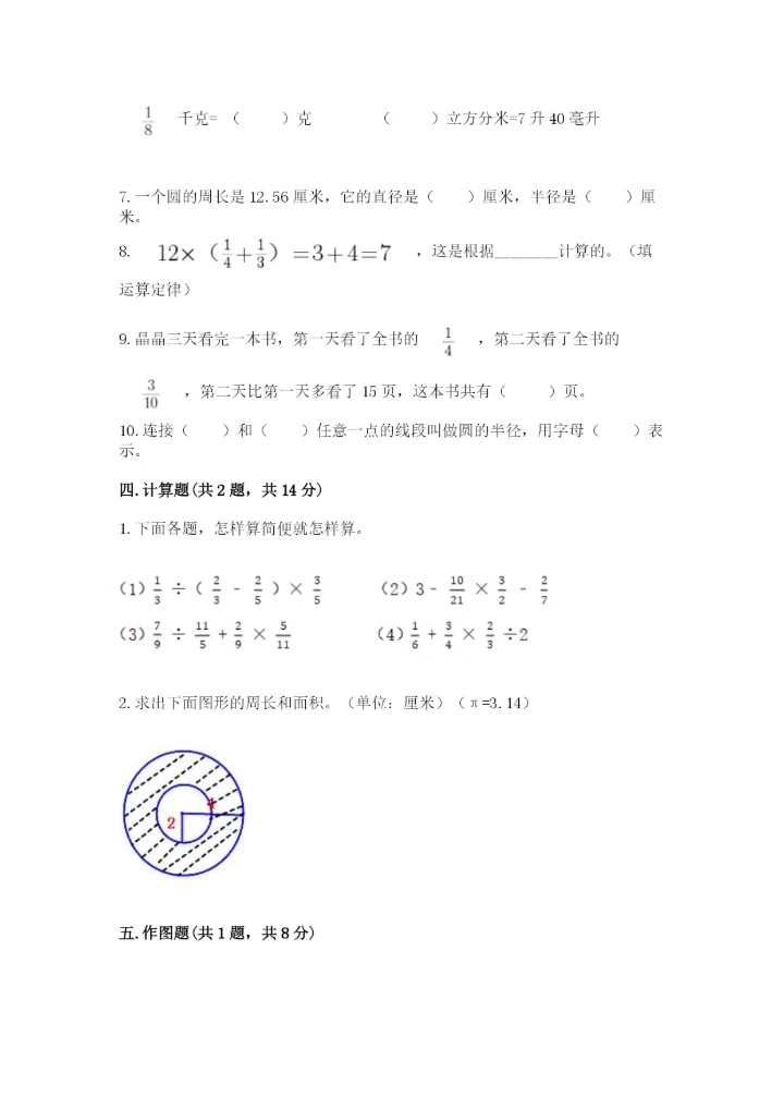 2022六年级上册数学期末测试卷含完整答案【必刷】.docx
