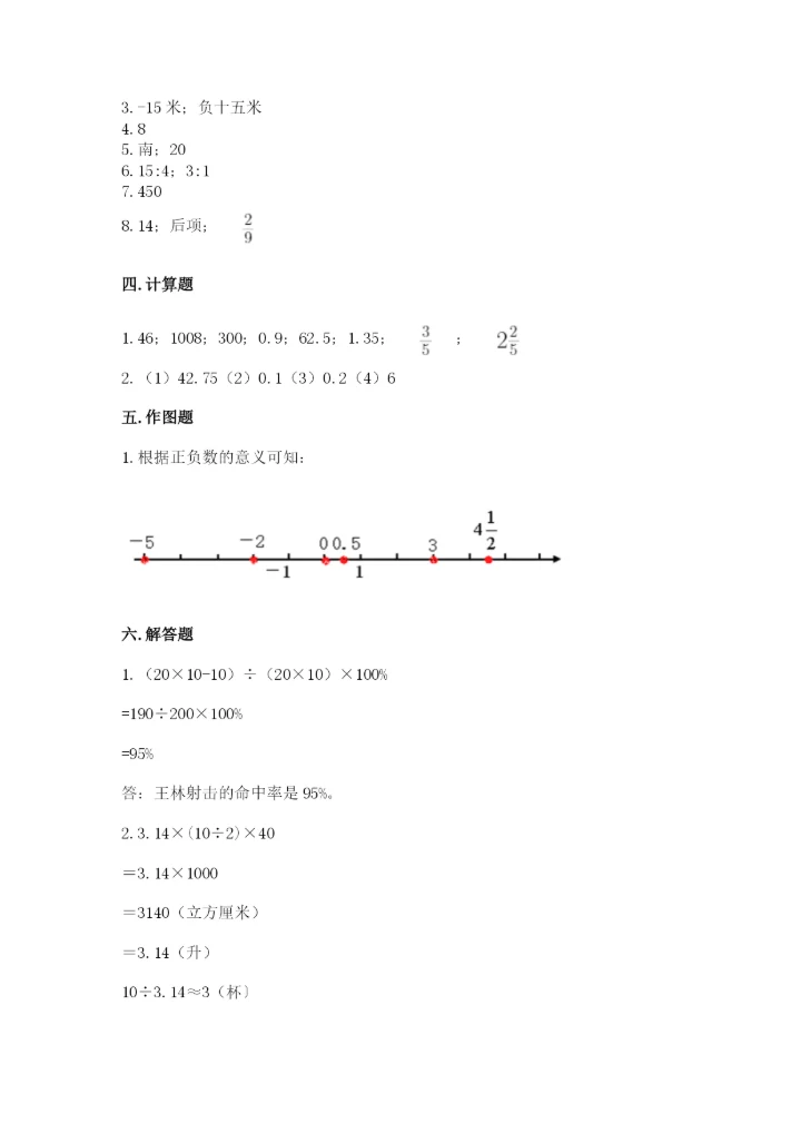 人教版六年级下册数学期末测试卷附答案【培优】.docx