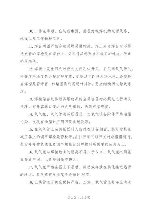 特殊工种安全生产责任制.docx