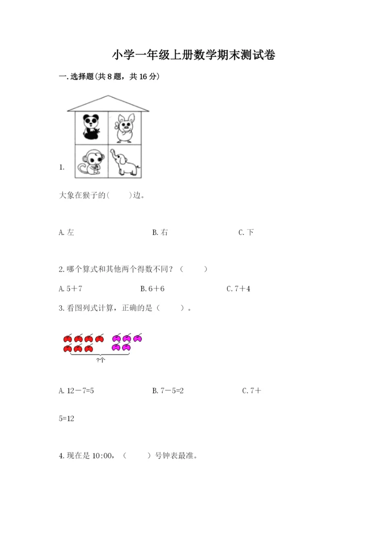 小学一年级上册数学期末测试卷附完整答案【典优】.docx