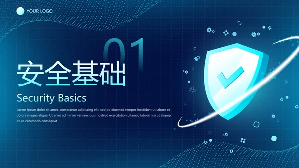 未来科技风几何网络安全主题教育PPT模板