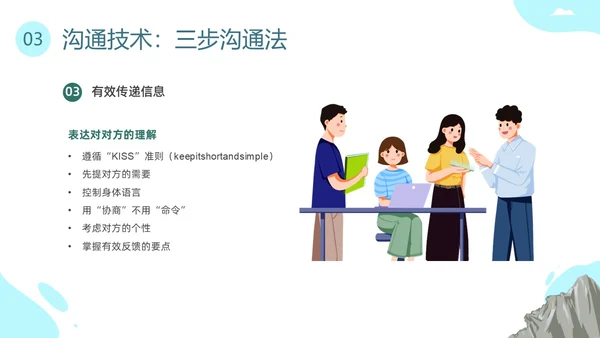 蓝色插画团队建设PPT课件