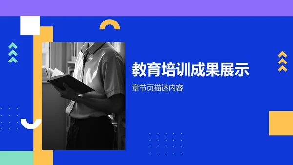 蓝色扁平风学术汇报成果PPT