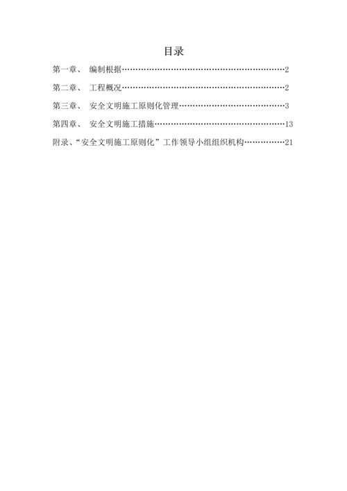 创建安全文明综合施工重点标准化工地专题方案.docx