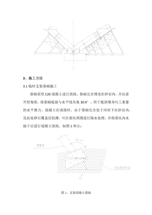 V墩支架施工技术总结.docx