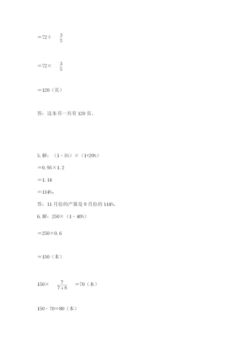 小学数学六年级上册期末考试试卷附参考答案【b卷】.docx