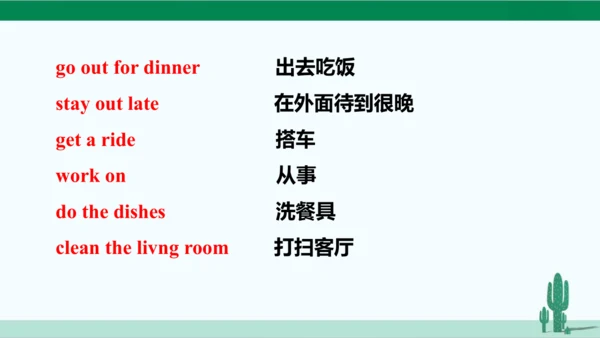 Unit 3 Could you please clean your room? 单元综合复习课件 
