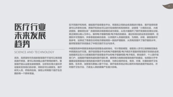 智能医疗医学解决方案通用PPT模板