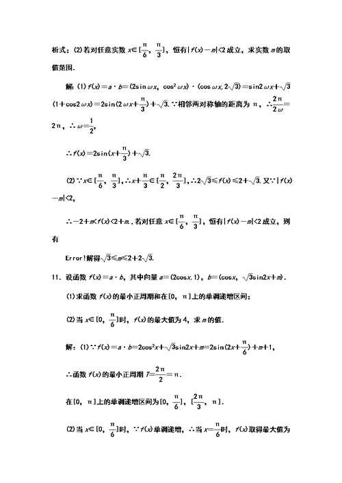 高考数学复习-正弦函数与余弦函数的图像与性质