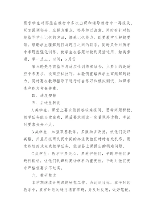 初中英语教学工作计划_5.docx